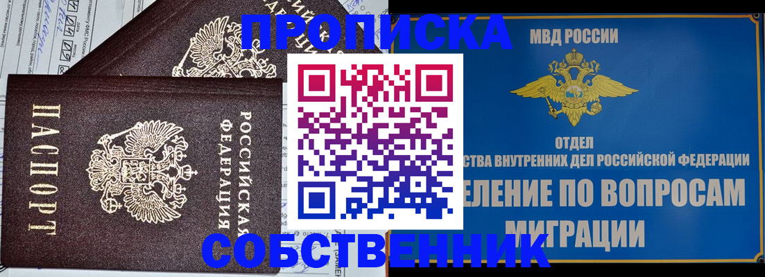 прописка в Удмуртии