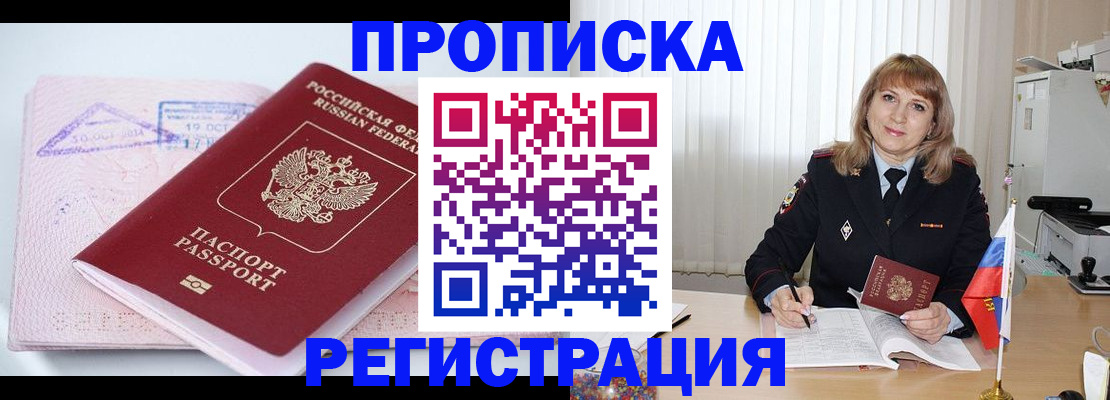 временная регистрация для школы в Удмуртии