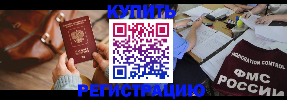 прописка для работы в Удмуртии