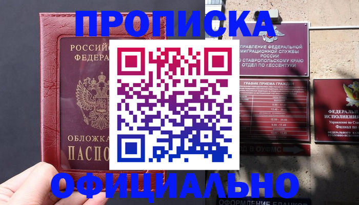 прописка ребенка в Удмуртии
