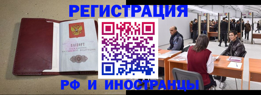 временная регистрация купить в Удмуртии